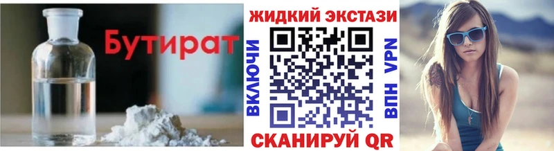 Бутират GHB Энем