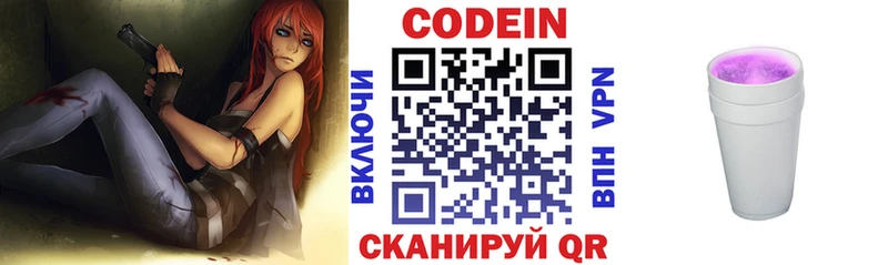 Codein напиток Lean (лин)  Энем 